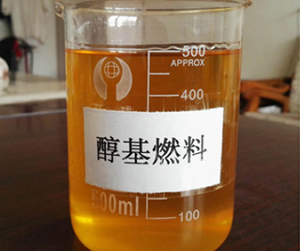 醇基燃料