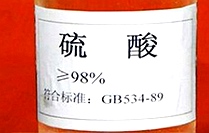 硫酸 硫酸